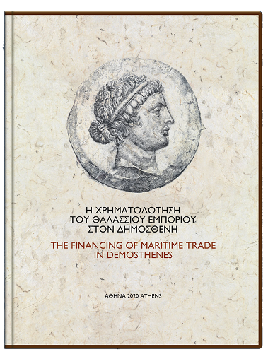 Nexum book cover showing ancient maritime trade